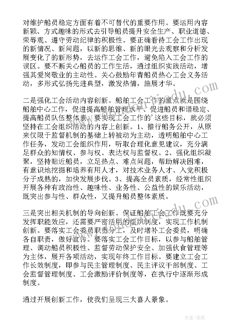 船舶停航工作总结报告(模板5篇)