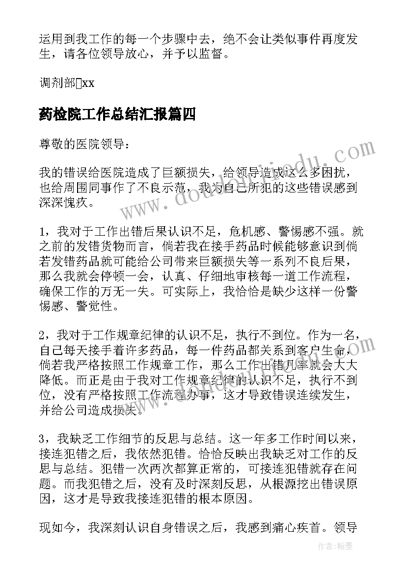 最新药检院工作总结汇报(优质5篇)