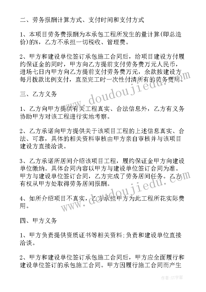 最新建筑工程劳务总承包 建筑劳务居间合同(优秀8篇)