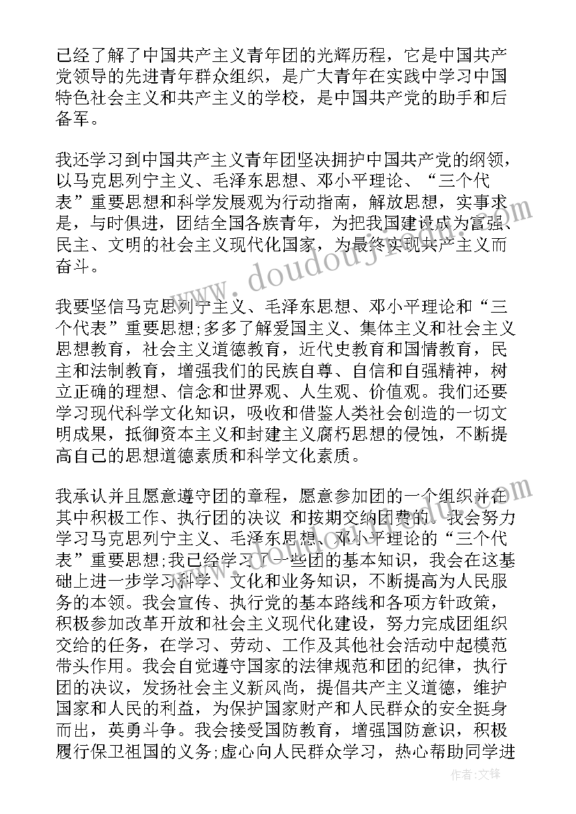 思想汇报入团高中 入团思想汇报(大全8篇)