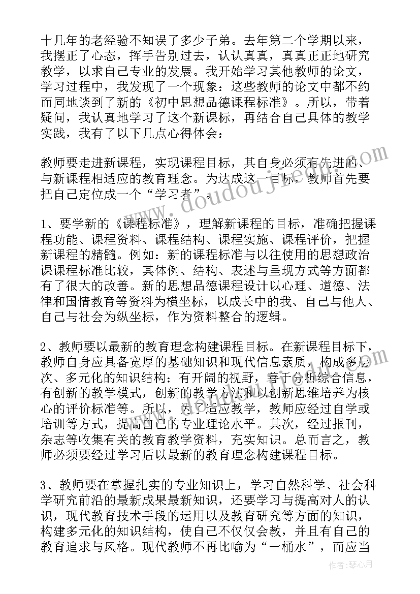 新课标心得体会数学 新课标信息心得体会(通用6篇)