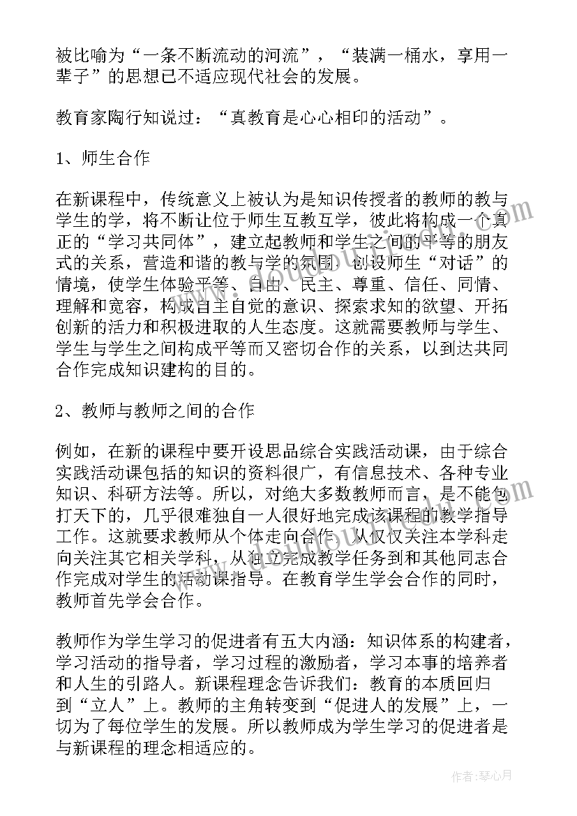 新课标心得体会数学 新课标信息心得体会(通用6篇)