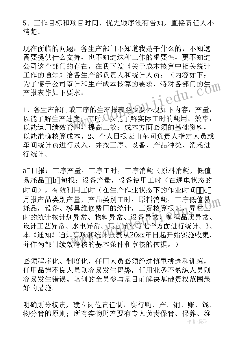 2023年每月亮点工作情况报告(通用6篇)