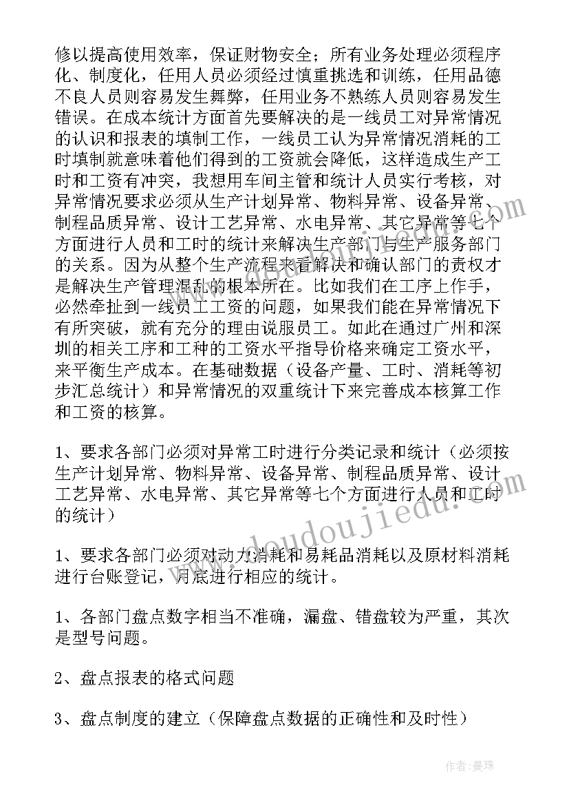 2023年每月亮点工作情况报告(通用6篇)