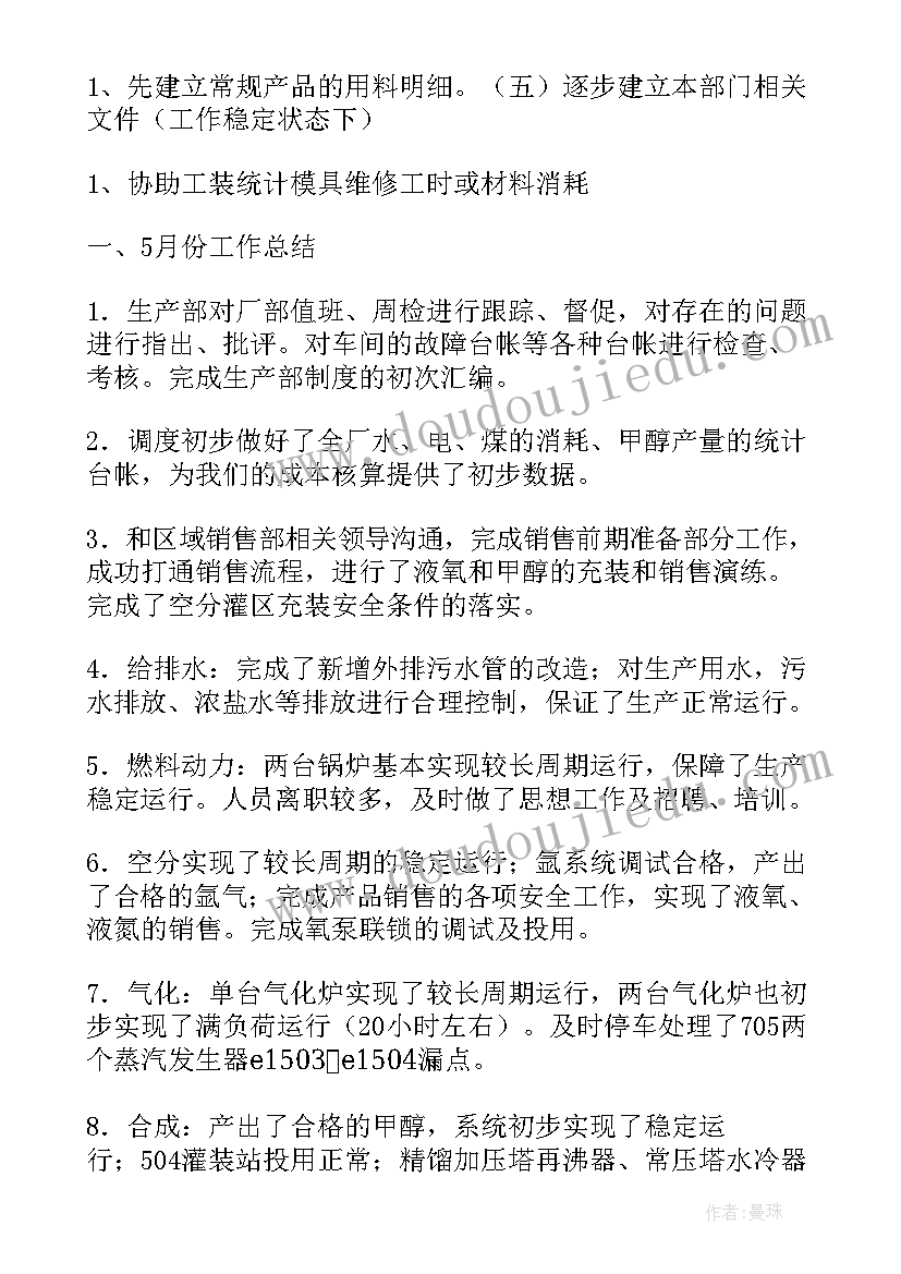 2023年每月亮点工作情况报告(通用6篇)