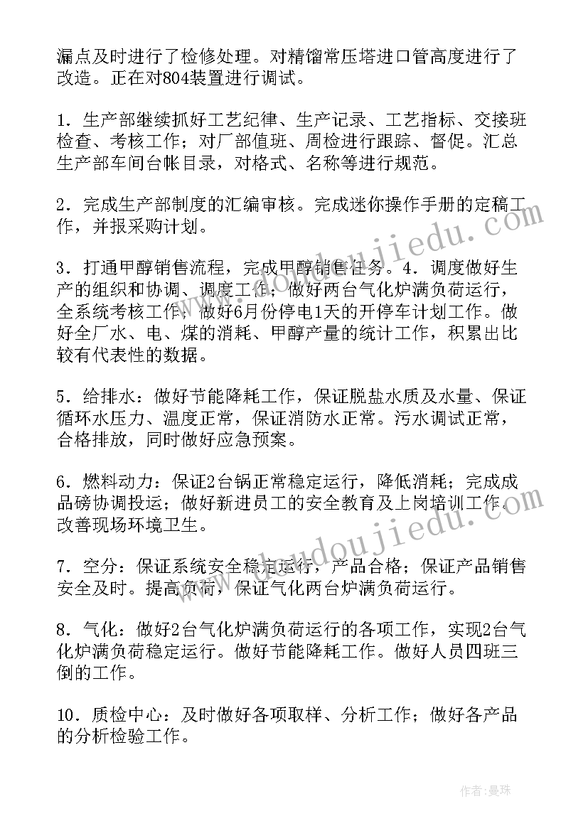 2023年每月亮点工作情况报告(通用6篇)