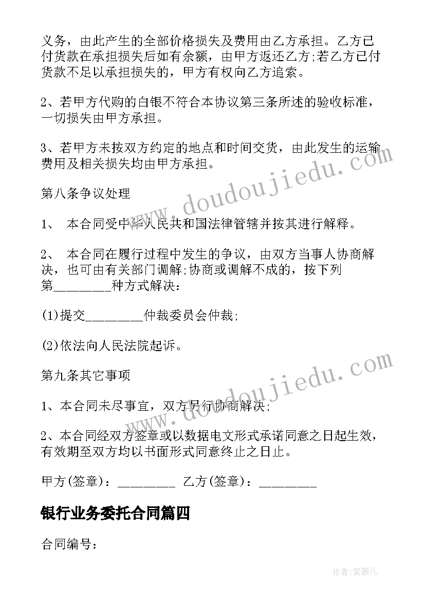 2023年银行业务委托合同 委托创作合同(大全9篇)