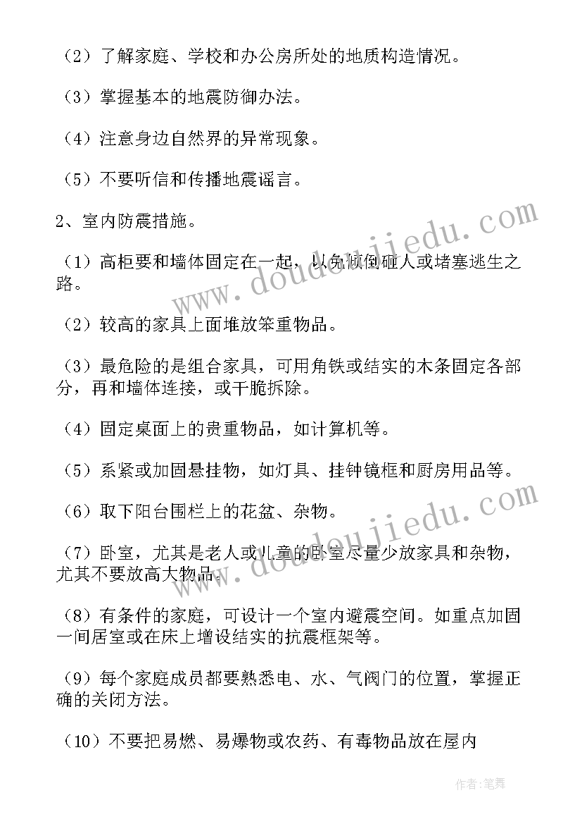 2023年地震的预防工作 幼儿园大班预防地震教案(大全8篇)