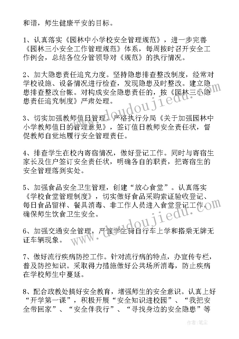 对之后的工作计划(汇总6篇)