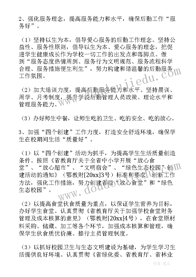 对之后的工作计划(汇总6篇)