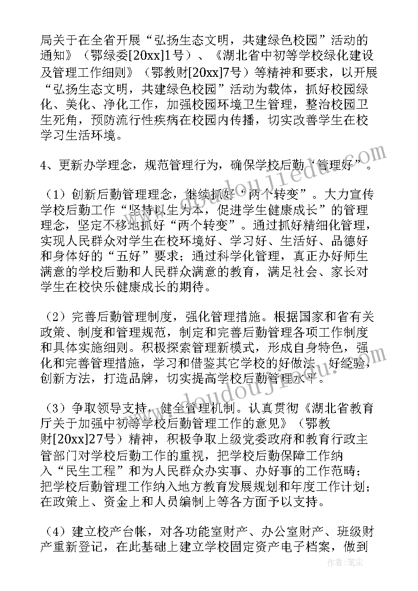 对之后的工作计划(汇总6篇)