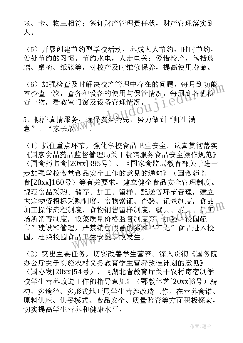 对之后的工作计划(汇总6篇)