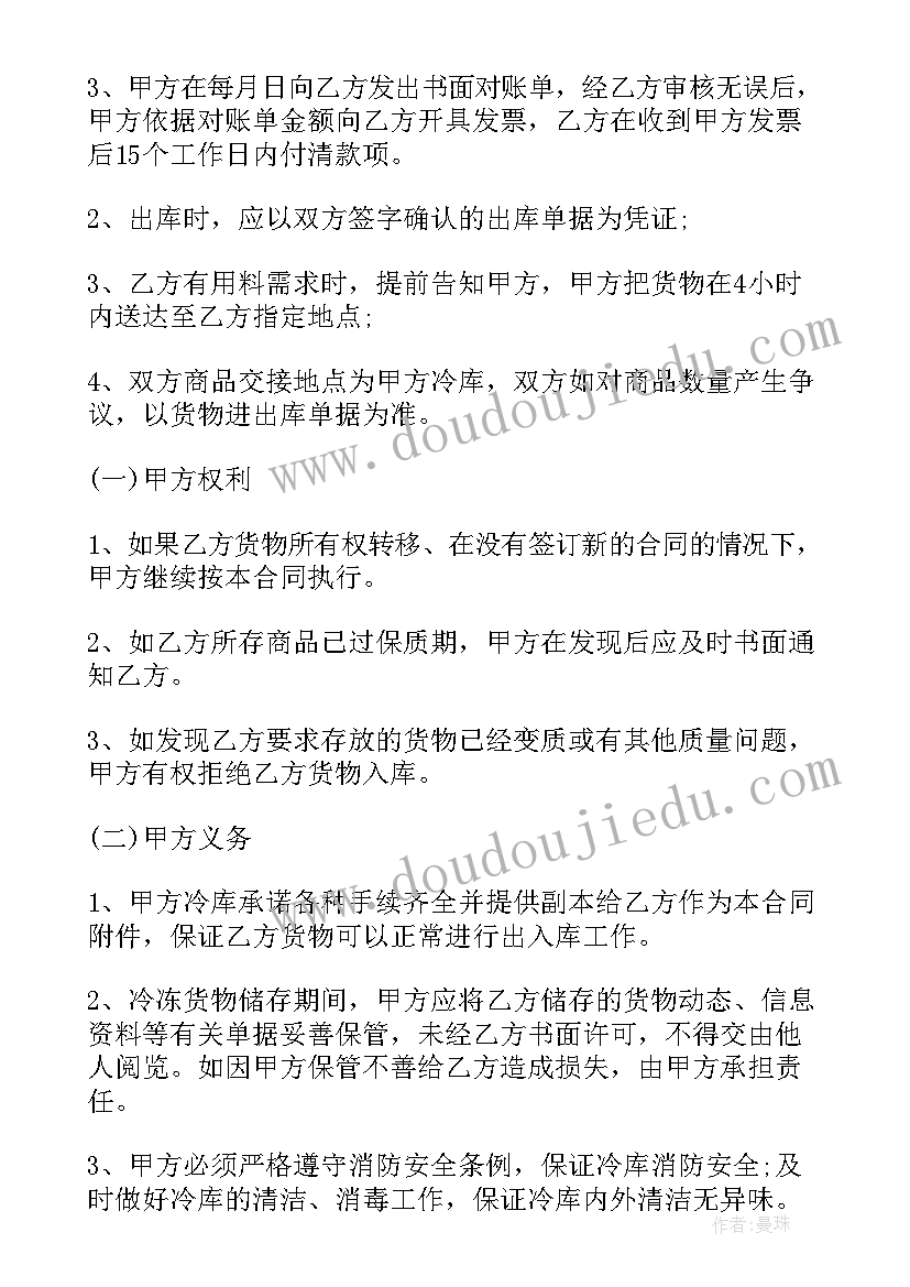 2023年冷库机组维保方案(实用9篇)