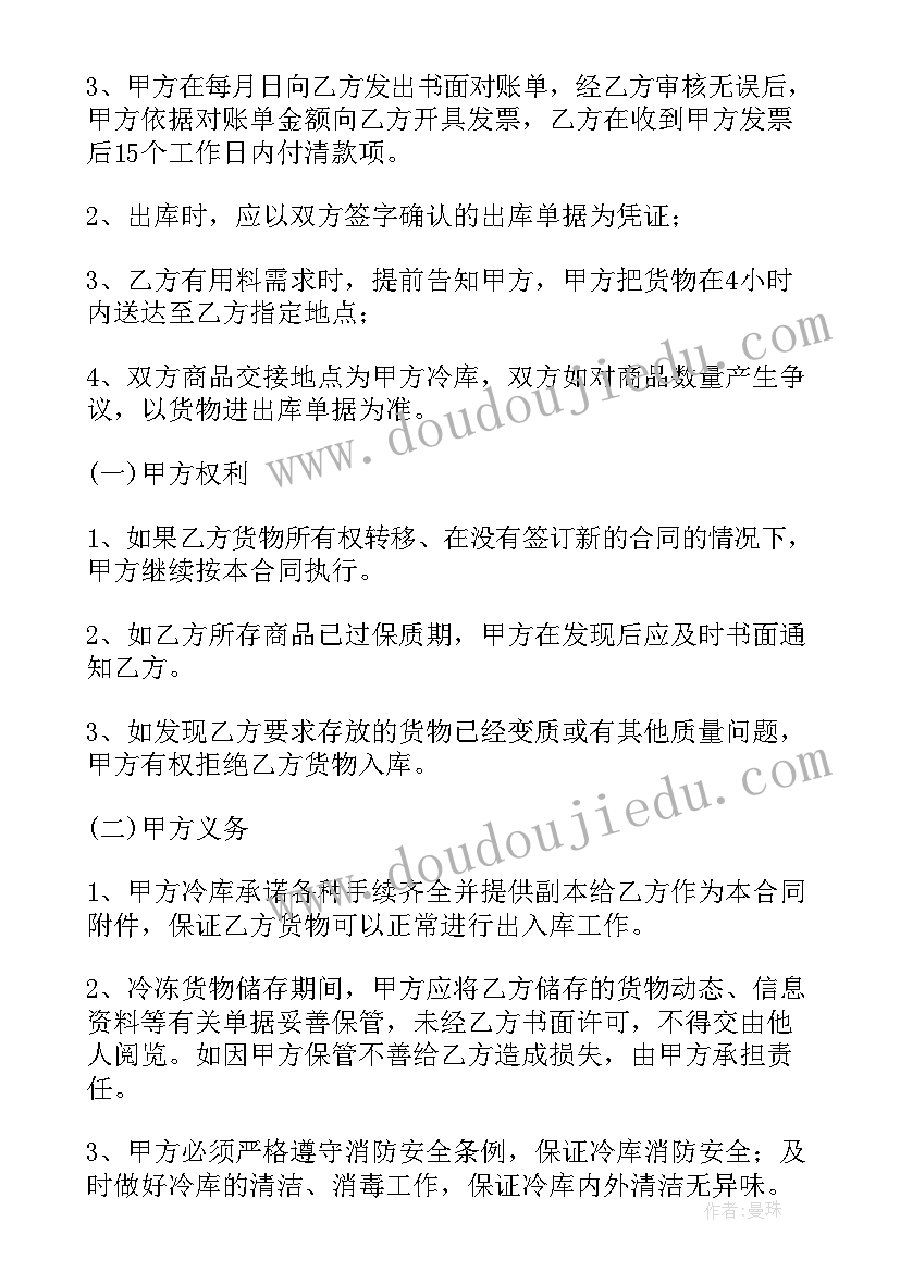 2023年冷库机组维保方案(实用9篇)