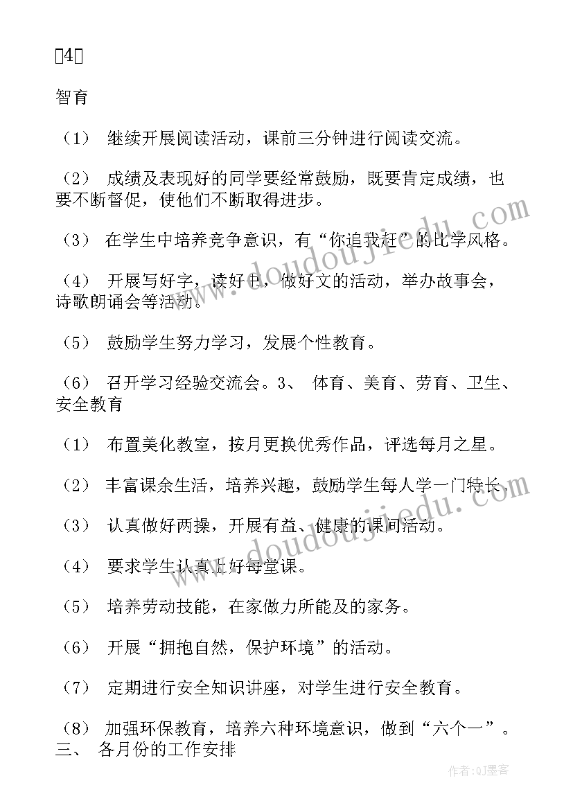 2023年富民小学班队工作计划表 小学班队工作计划(精选5篇)