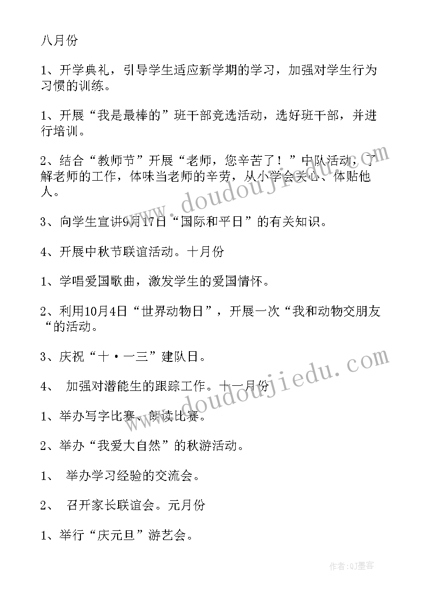 2023年富民小学班队工作计划表 小学班队工作计划(精选5篇)