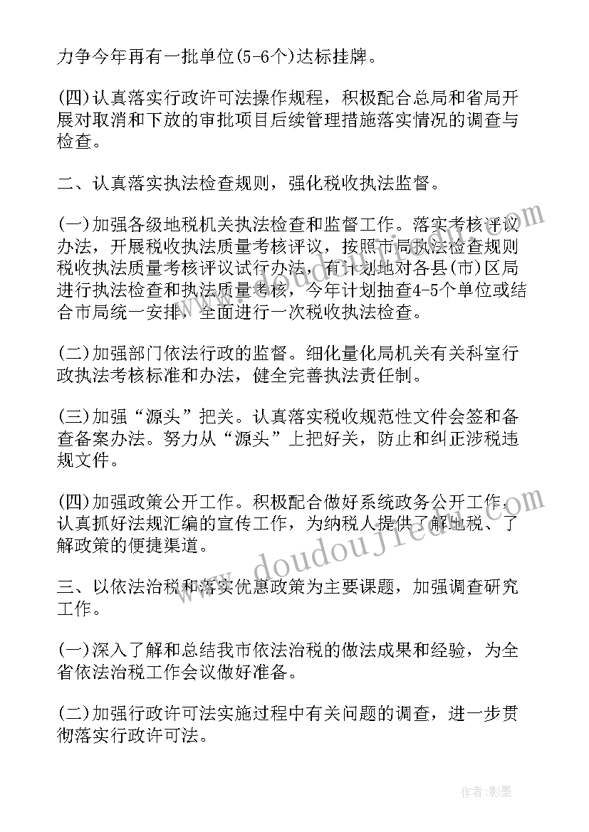 2023年地税征管科是干的 地税工作计划(大全5篇)