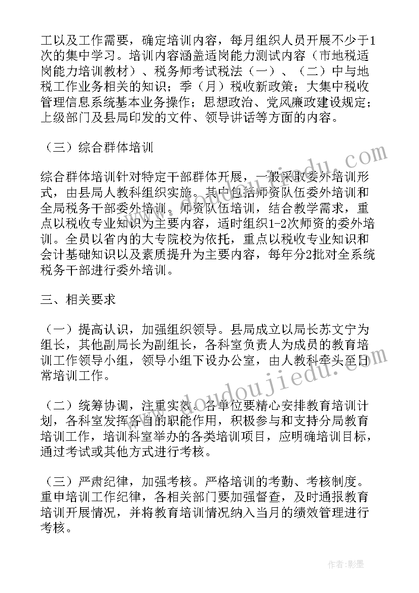 2023年地税征管科是干的 地税工作计划(大全5篇)