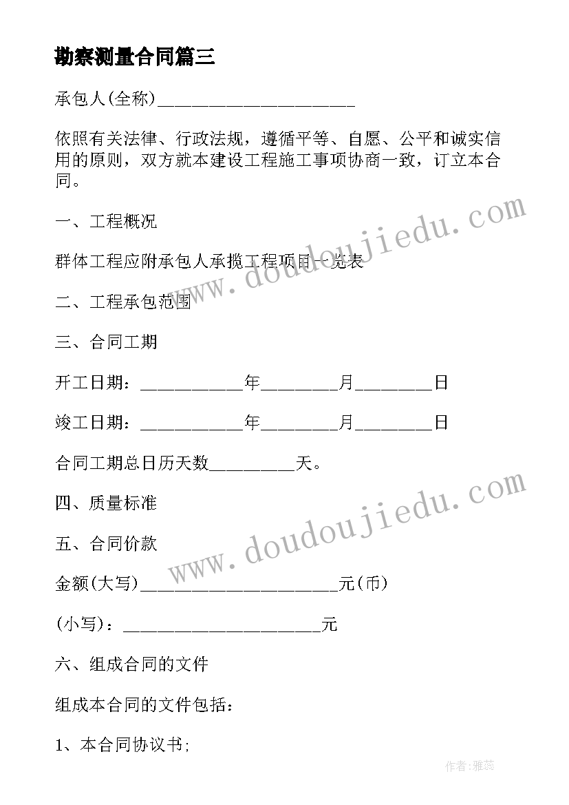 最新勘察测量合同(精选8篇)