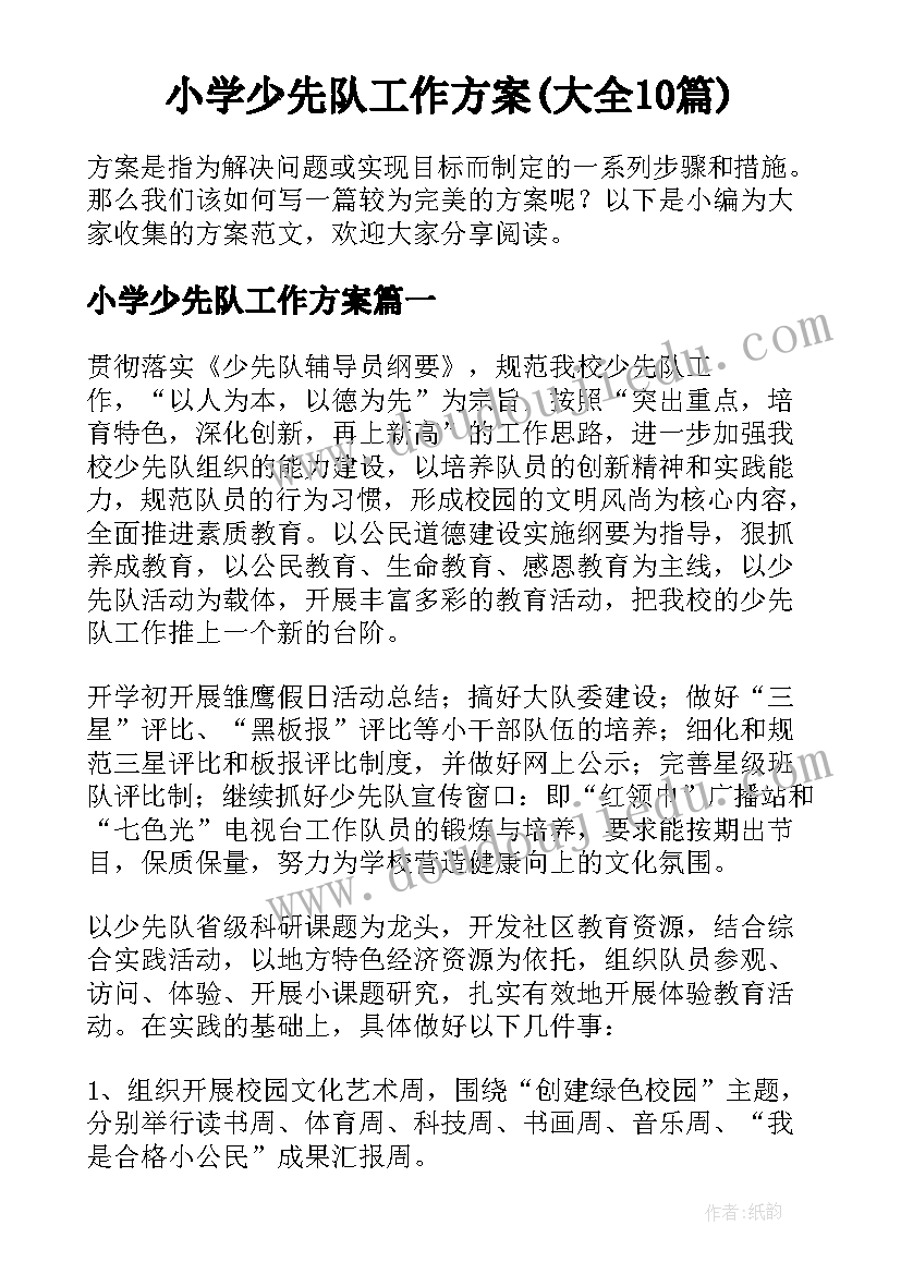 小学语文培优补困工作计划措施 小学四年级语文培优补差计划(模板7篇)