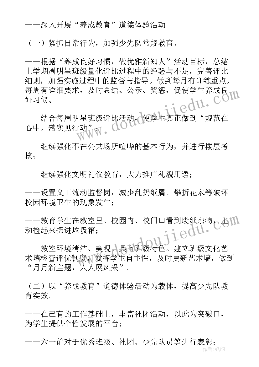 小学语文培优补困工作计划措施 小学四年级语文培优补差计划(模板7篇)