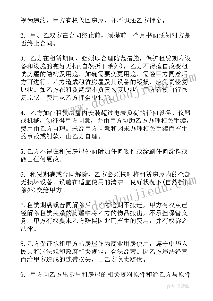 商铺合同签订 商铺出租合同(优质6篇)