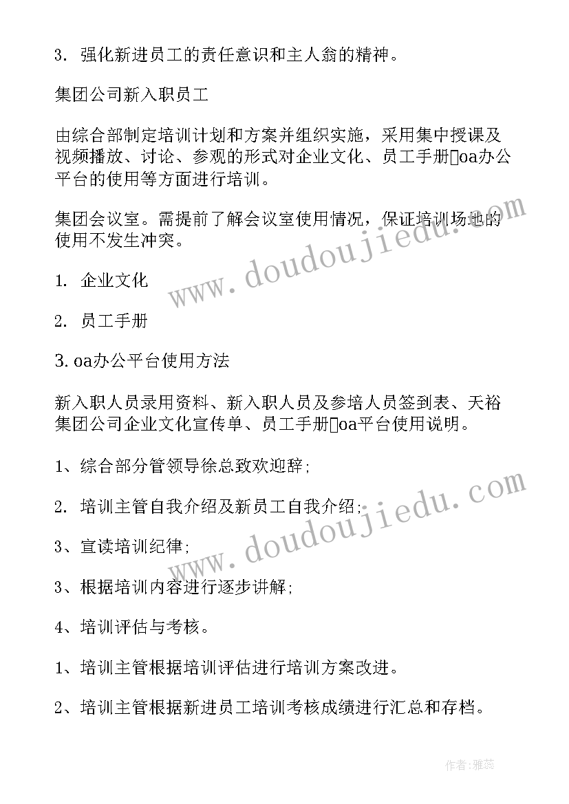 医保培训方案(实用6篇)