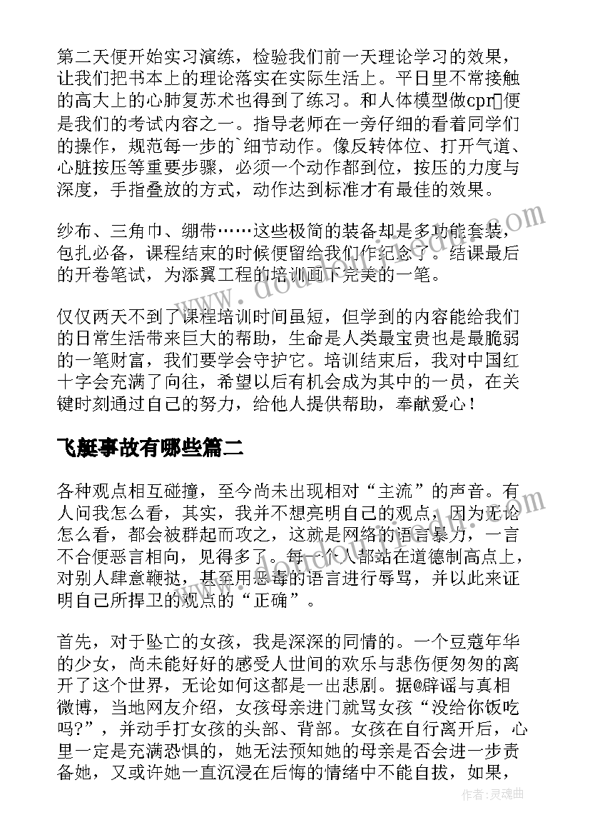 最新飞艇事故有哪些 突发事件应急心得体会(优秀6篇)