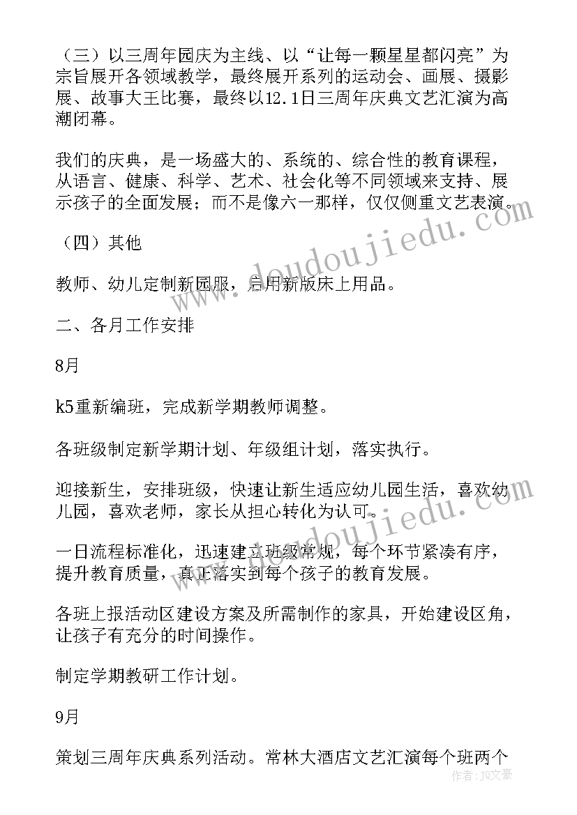 最新秋季换季工作计划(优质8篇)