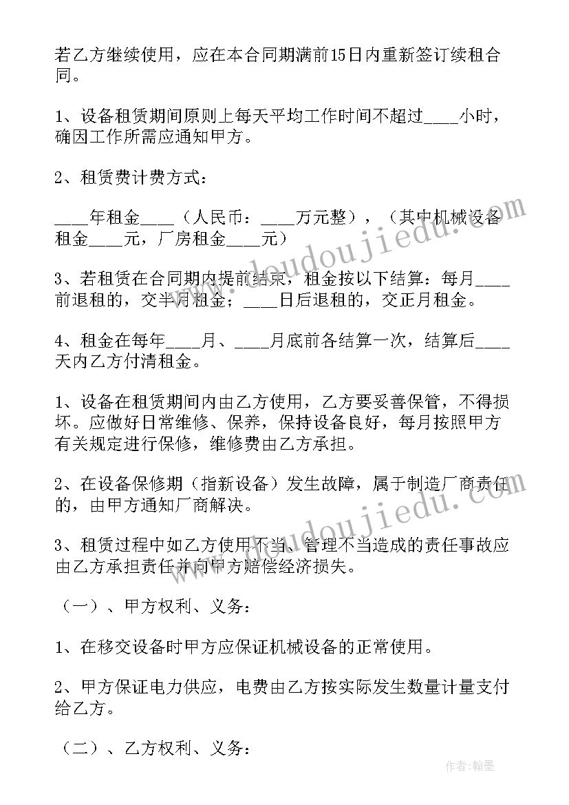 2023年回收厂房设备拆除合同 厂房设备租赁合同(汇总5篇)