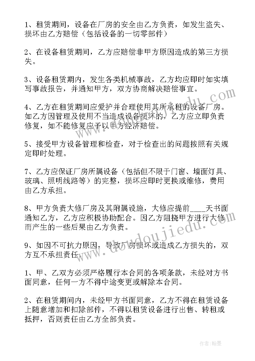 2023年回收厂房设备拆除合同 厂房设备租赁合同(汇总5篇)