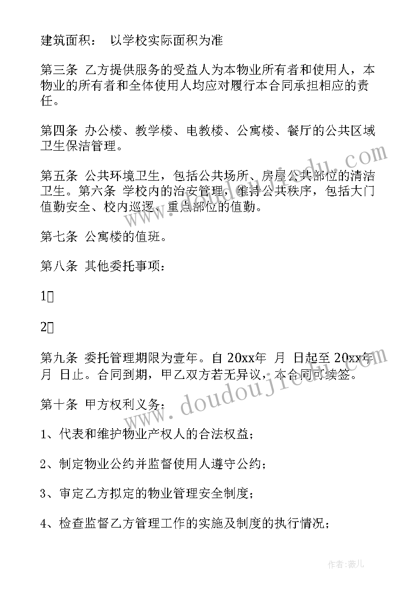 物业公司电梯维保费走科目 小区物业服务合同(模板7篇)