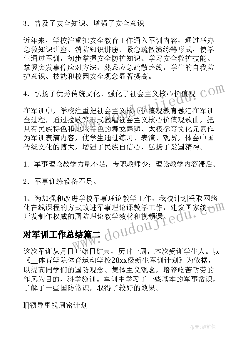 最新对军训工作总结(通用7篇)