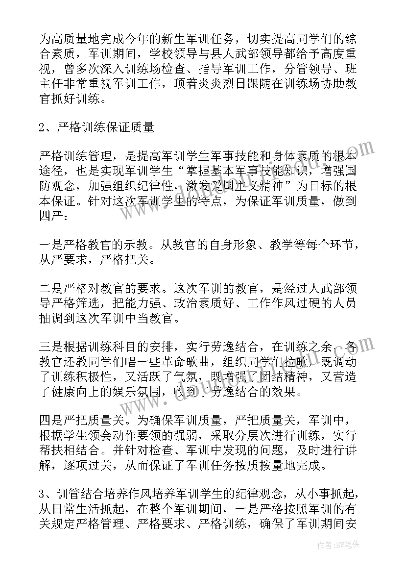 最新对军训工作总结(通用7篇)