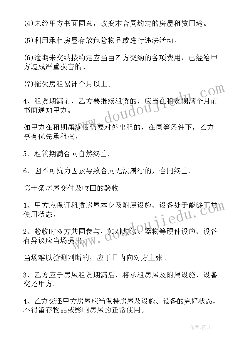 2023年互易合同法律规定 租房合同房屋租赁合同(精选8篇)