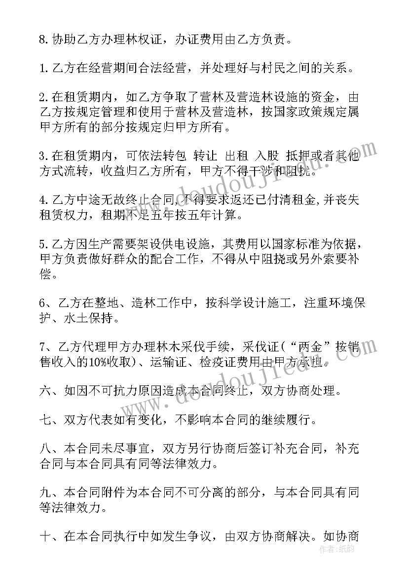 林业招标文件 招标合同集合(精选8篇)