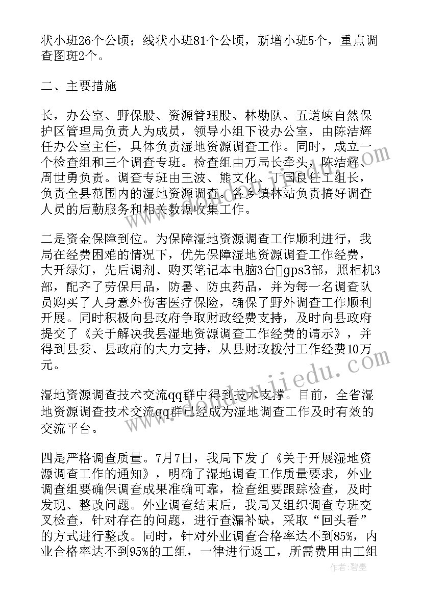 湿地公园的诗词 湿地防火工作总结热门(大全6篇)