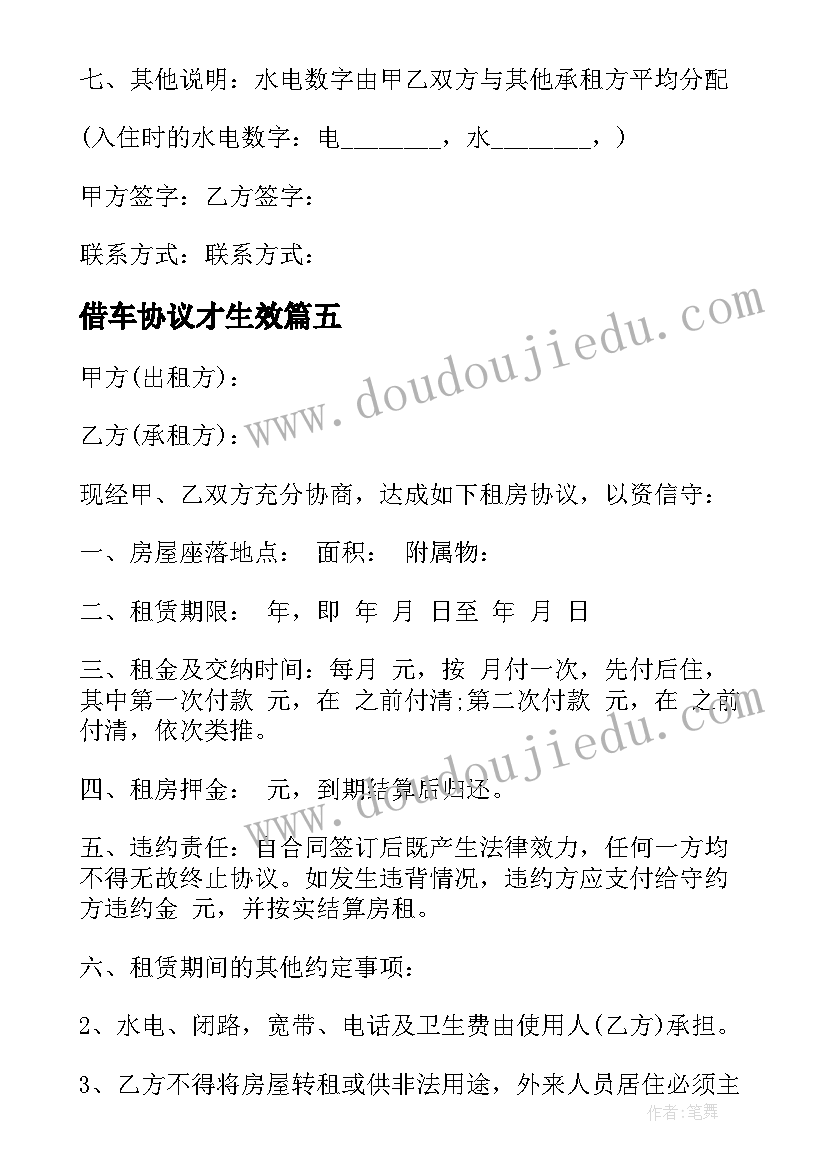 2023年借车协议才生效 装修合同装修合同样本(模板7篇)