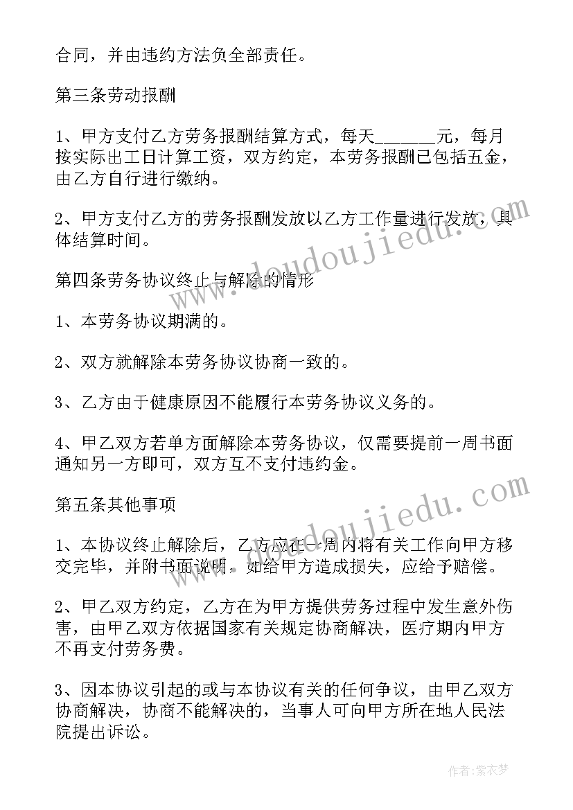 2023年简易劳务合同免费样本(优秀8篇)