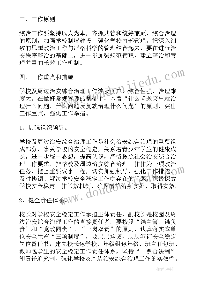 治安大队下一步工作计划(精选6篇)