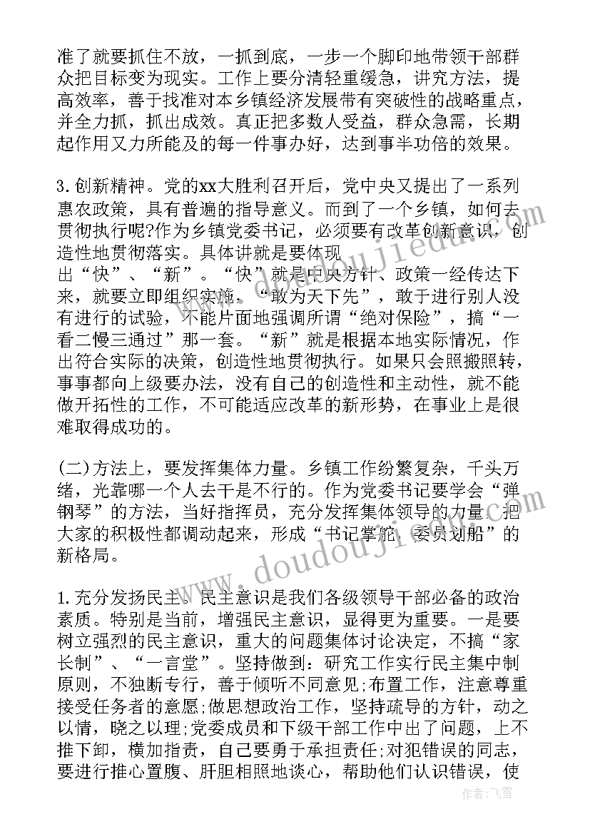 2023年上课培训心得体会总结 北大培训班心得体会北大培训班上课心得(实用9篇)