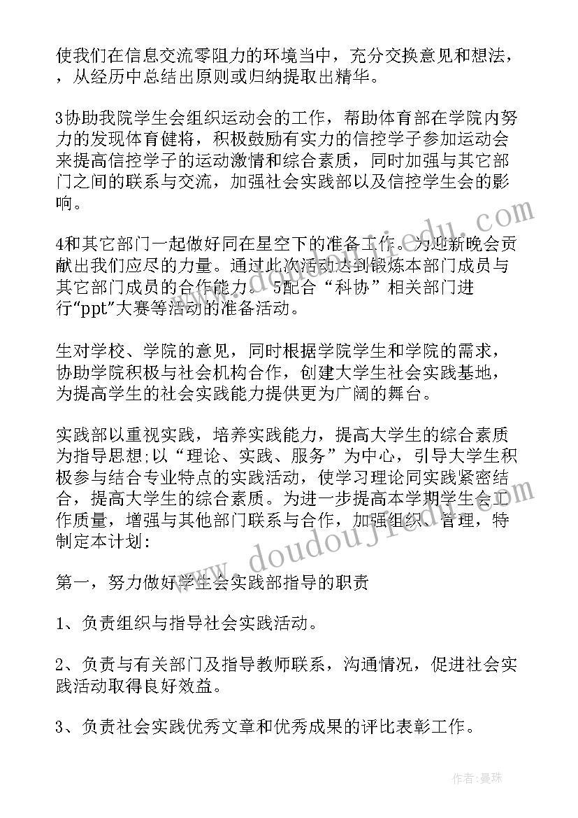 2023年实践部学年工作计划(优质9篇)