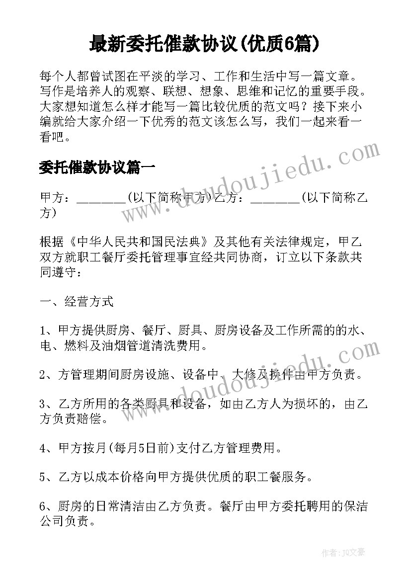 最新委托催款协议(优质6篇)