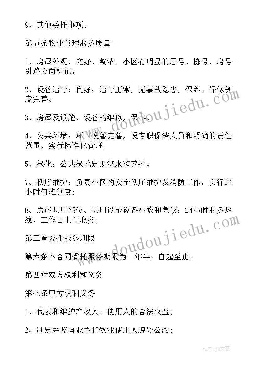 最新委托催款协议(优质6篇)