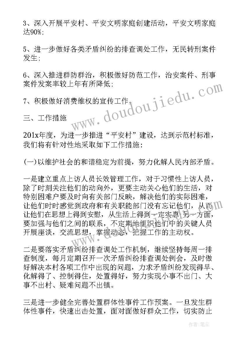 2023年政务中心综治工作计划(模板5篇)