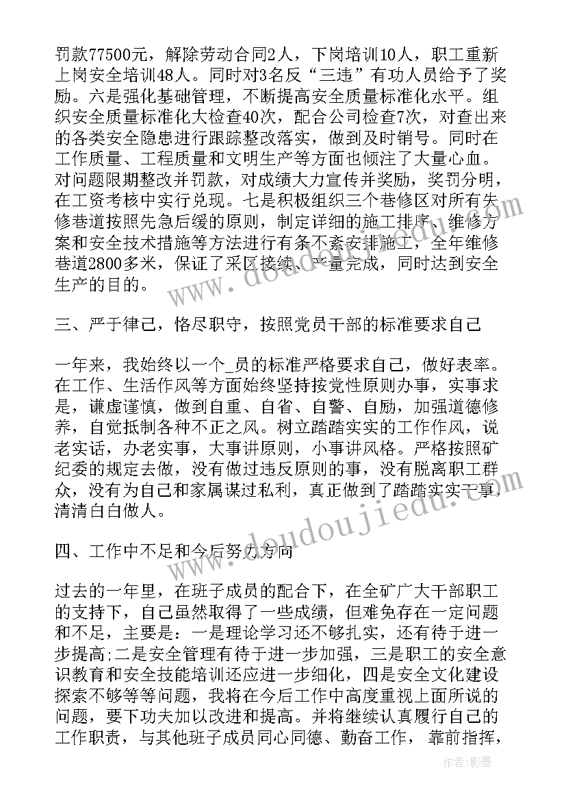 最新矿长历年工作总结报告(通用5篇)