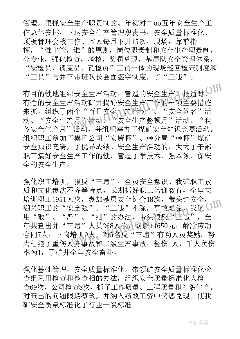 最新矿长历年工作总结报告(通用5篇)