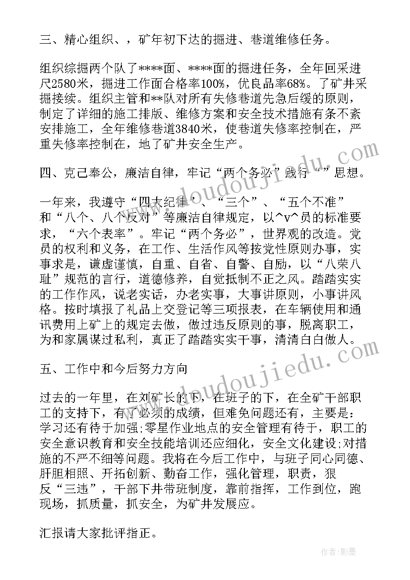 最新矿长历年工作总结报告(通用5篇)