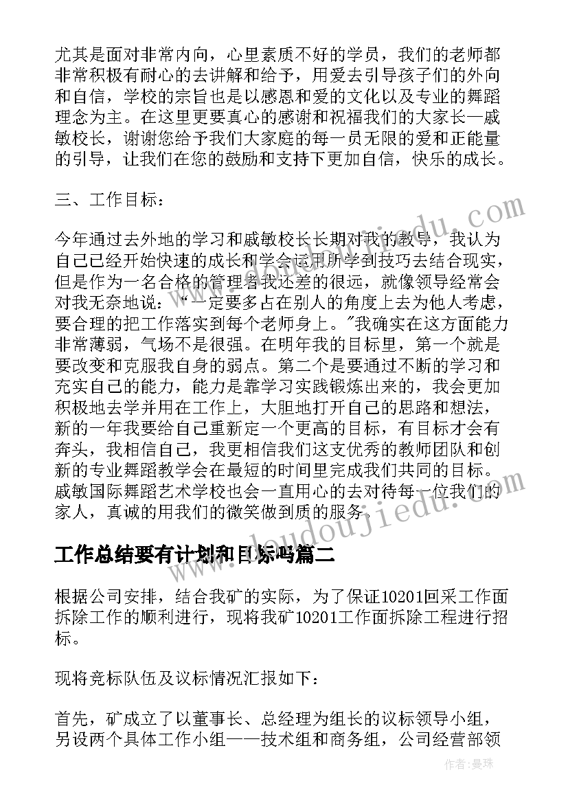 最新工作总结要有计划和目标吗 工作总结工作总结(精选8篇)