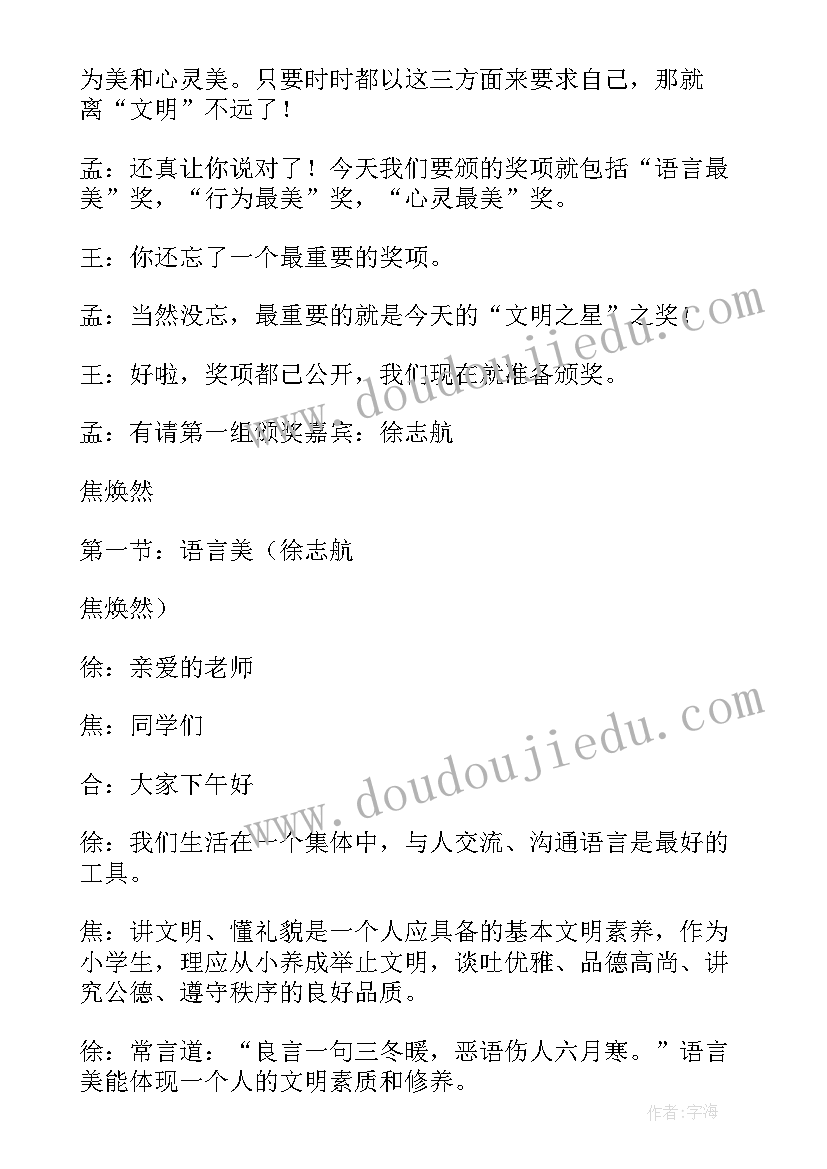 最新文明出行班会心得体会 文明礼仪班会(实用6篇)